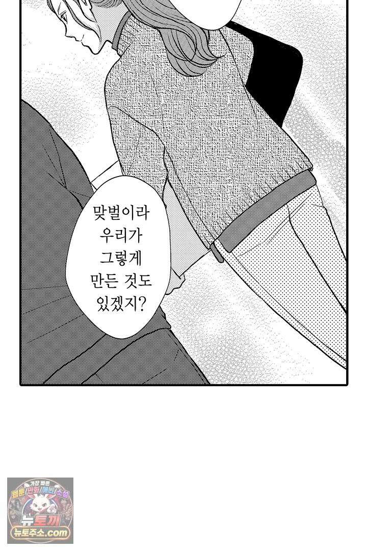 사실은 너랑 SEX 하고 싶어 60화 6