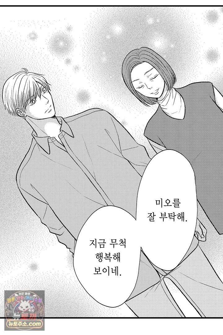 사실은 너랑 SEX 하고 싶어 60화 7