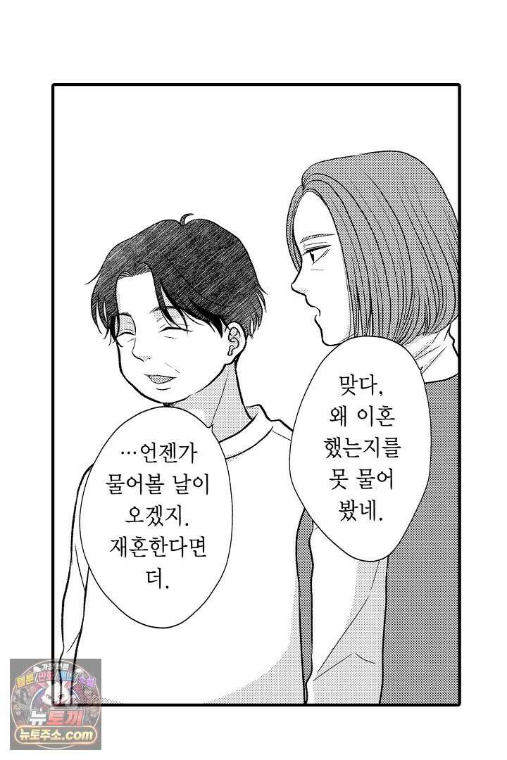 사실은 너랑 SEX 하고 싶어 60화 12