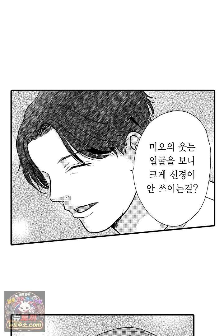 사실은 너랑 SEX 하고 싶어 60화 13