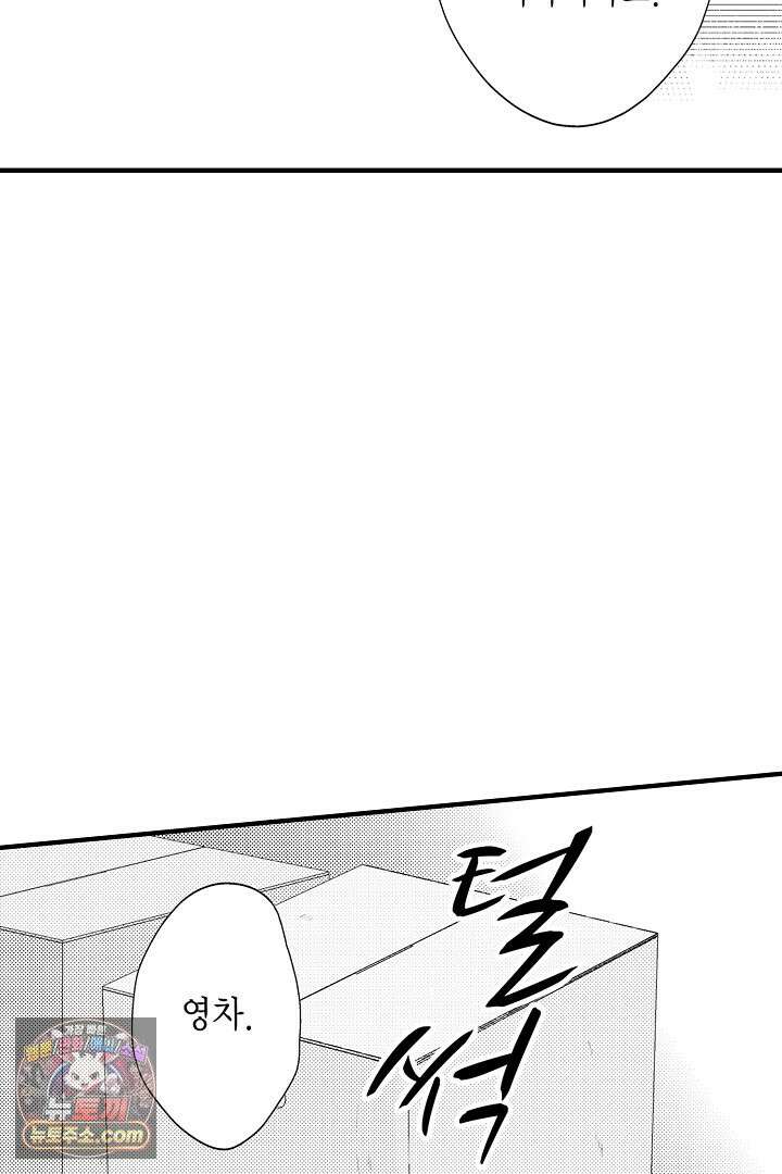 사실은 너랑 SEX 하고 싶어 60화 15