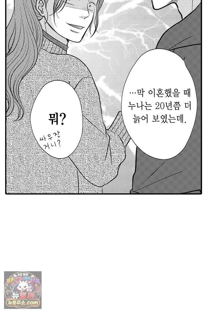 사실은 너랑 SEX 하고 싶어 60화 18