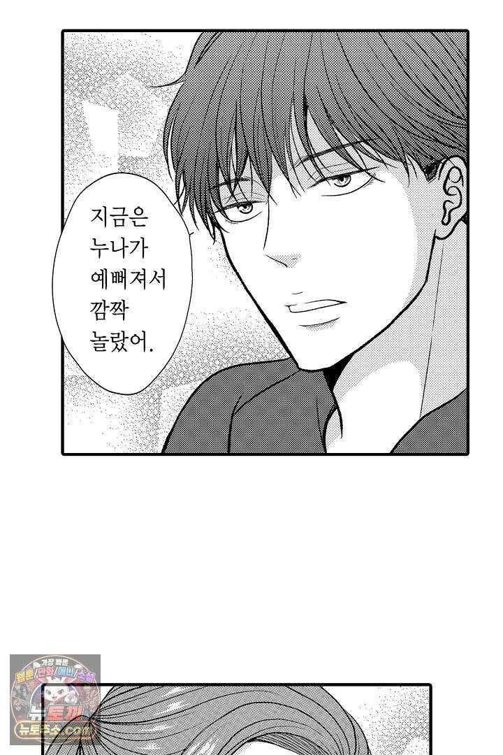 사실은 너랑 SEX 하고 싶어 60화 19