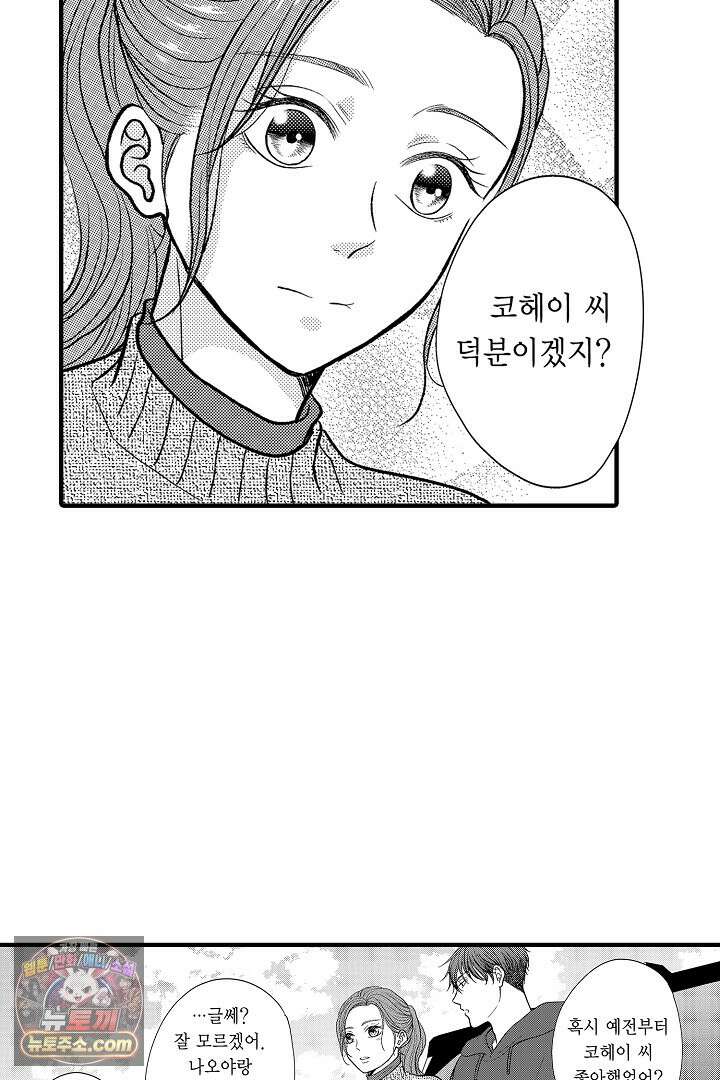 사실은 너랑 SEX 하고 싶어 60화 20