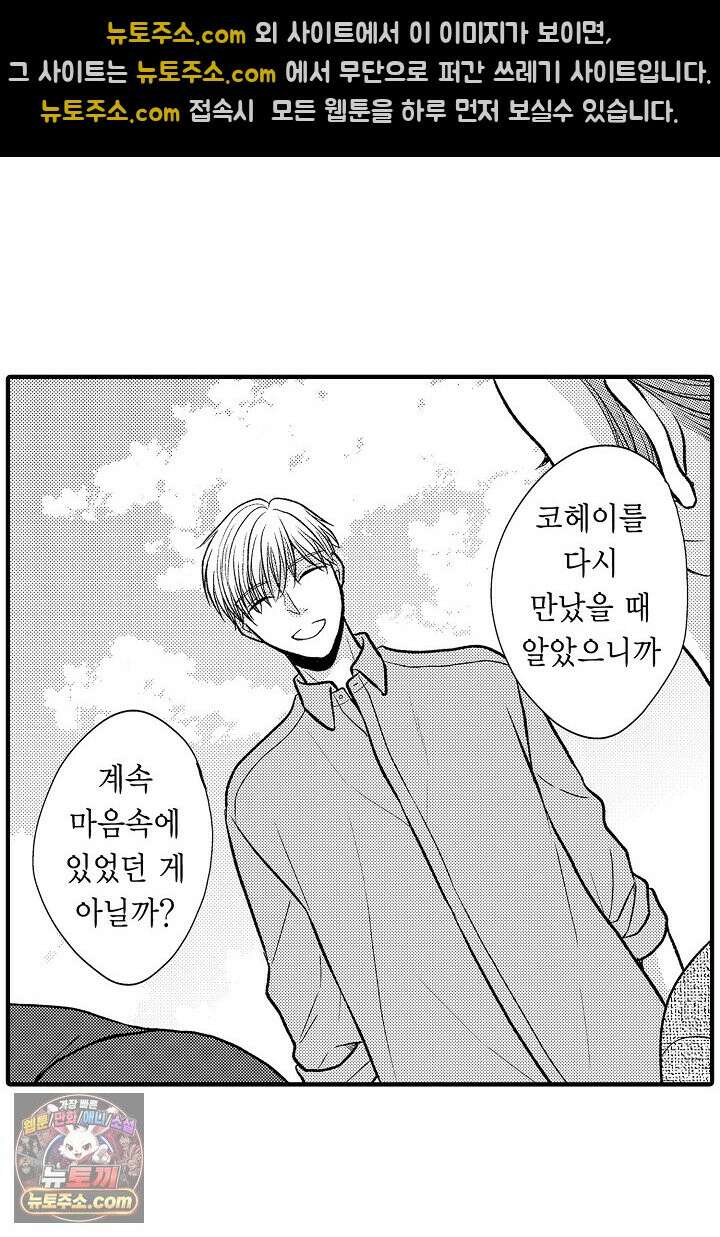 사실은 너랑 SEX 하고 싶어 60화 23
