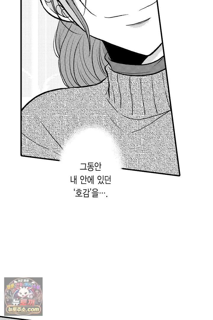 사실은 너랑 SEX 하고 싶어 60화 26