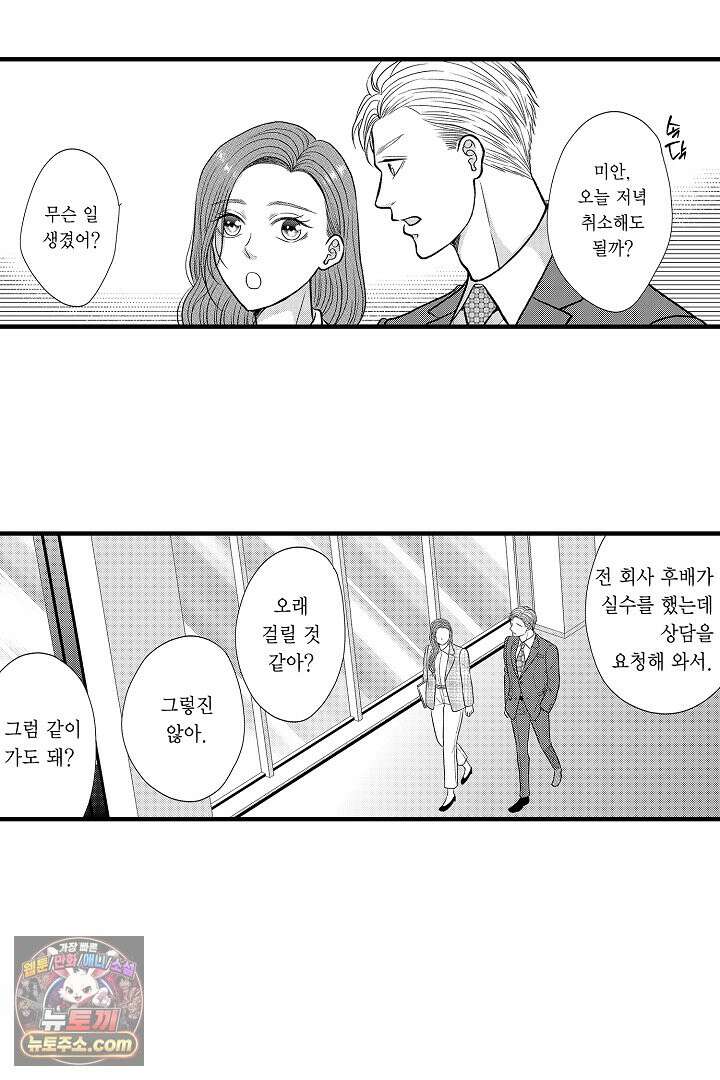 사실은 너랑 SEX 하고 싶어 60화 29