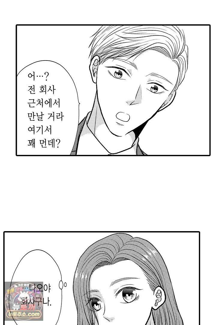 사실은 너랑 SEX 하고 싶어 60화 30