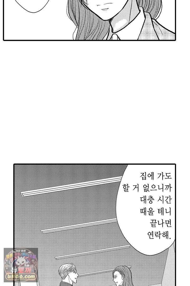 사실은 너랑 SEX 하고 싶어 60화 31