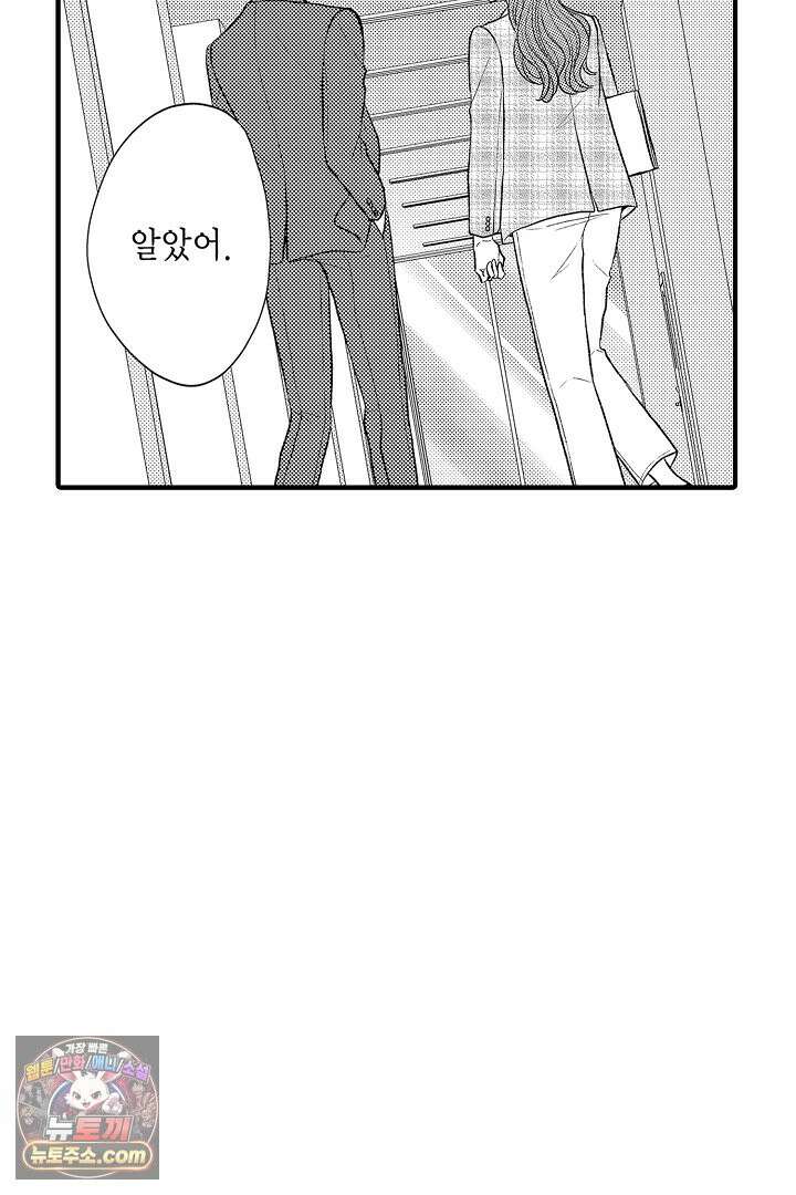 사실은 너랑 SEX 하고 싶어 60화 32