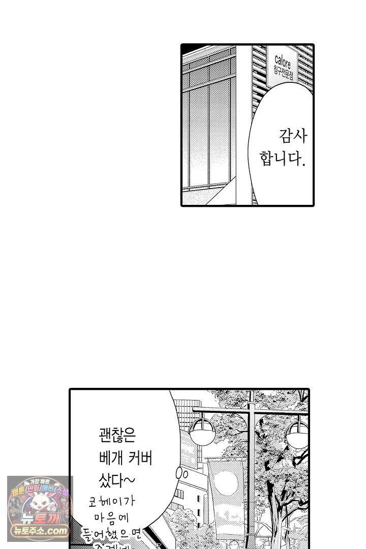사실은 너랑 SEX 하고 싶어 60화 33