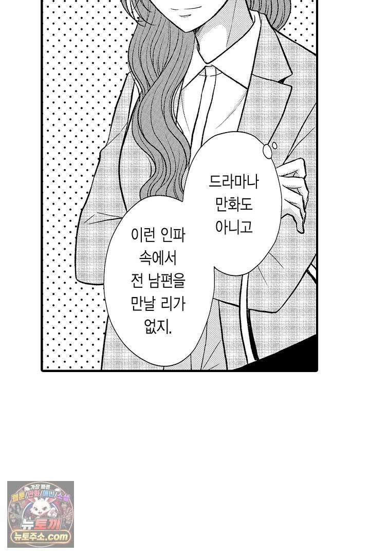 사실은 너랑 SEX 하고 싶어 60화 36