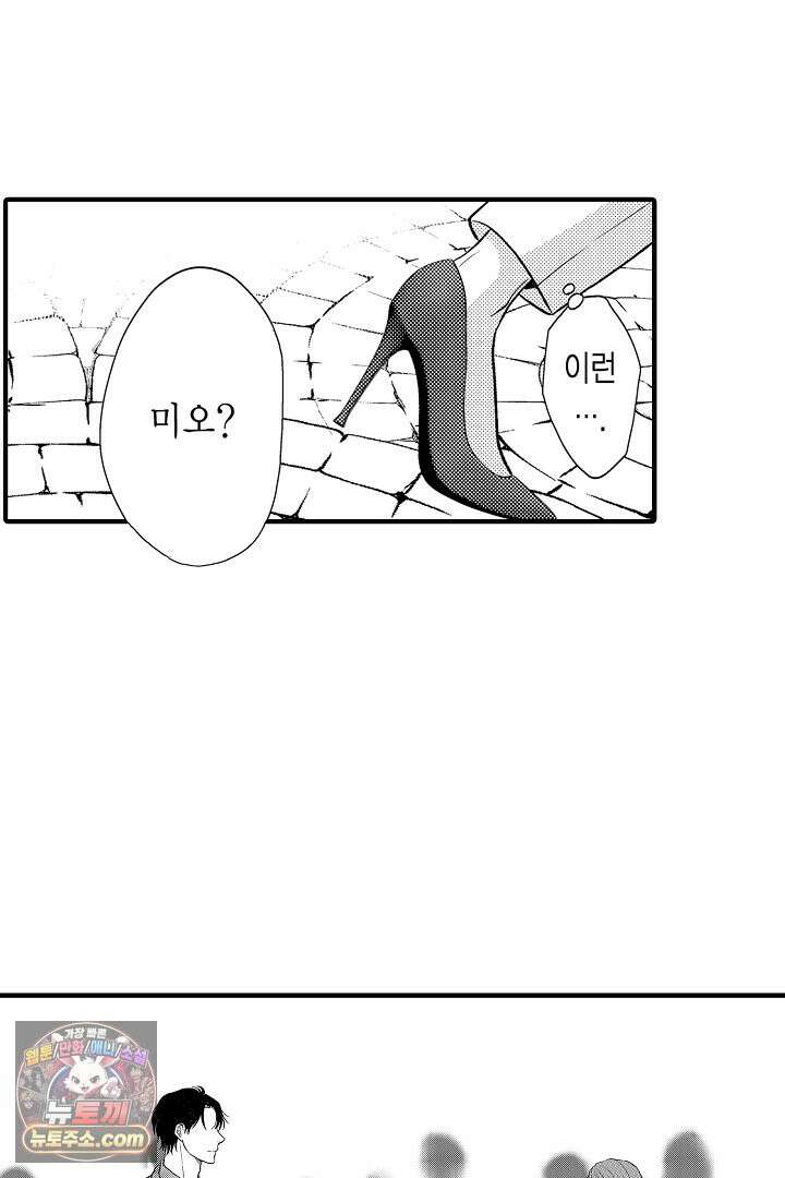 사실은 너랑 SEX 하고 싶어 60화 38