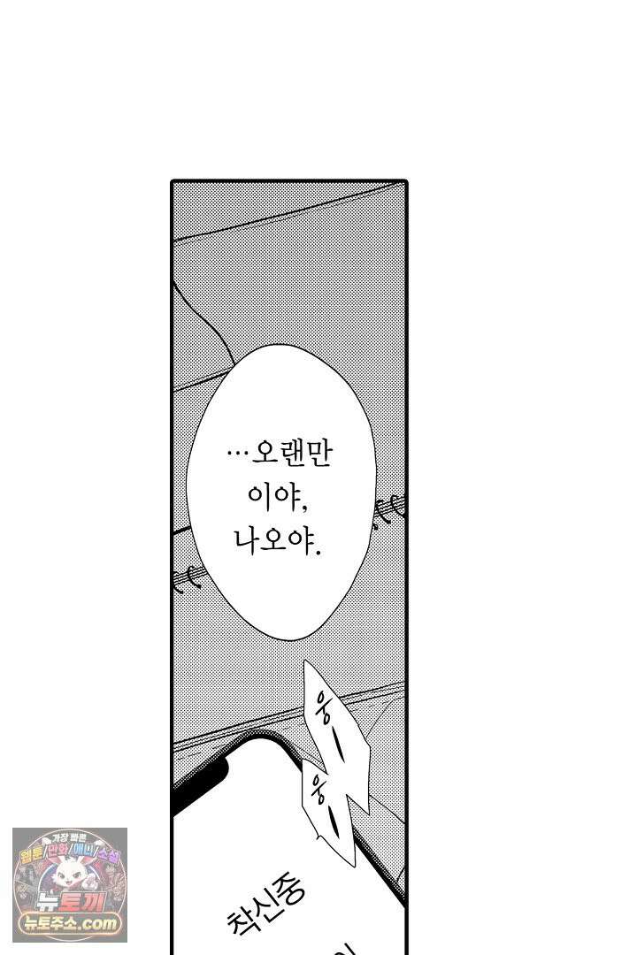 사실은 너랑 SEX 하고 싶어 60화 42
