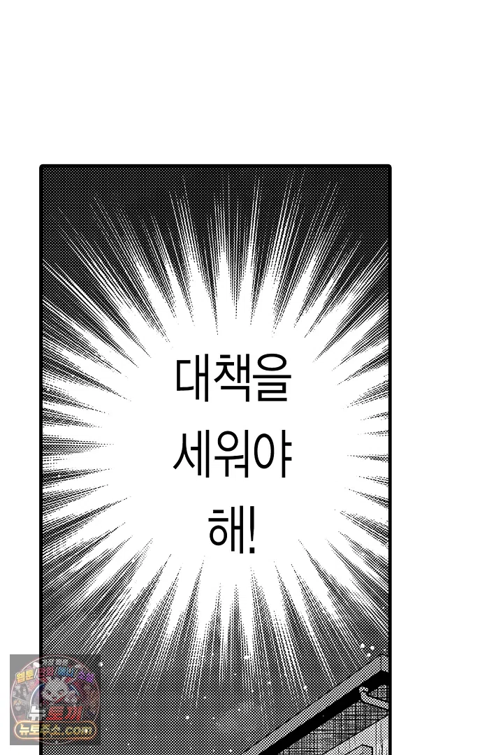 이 미소년, 맹수였습니다 49화 5