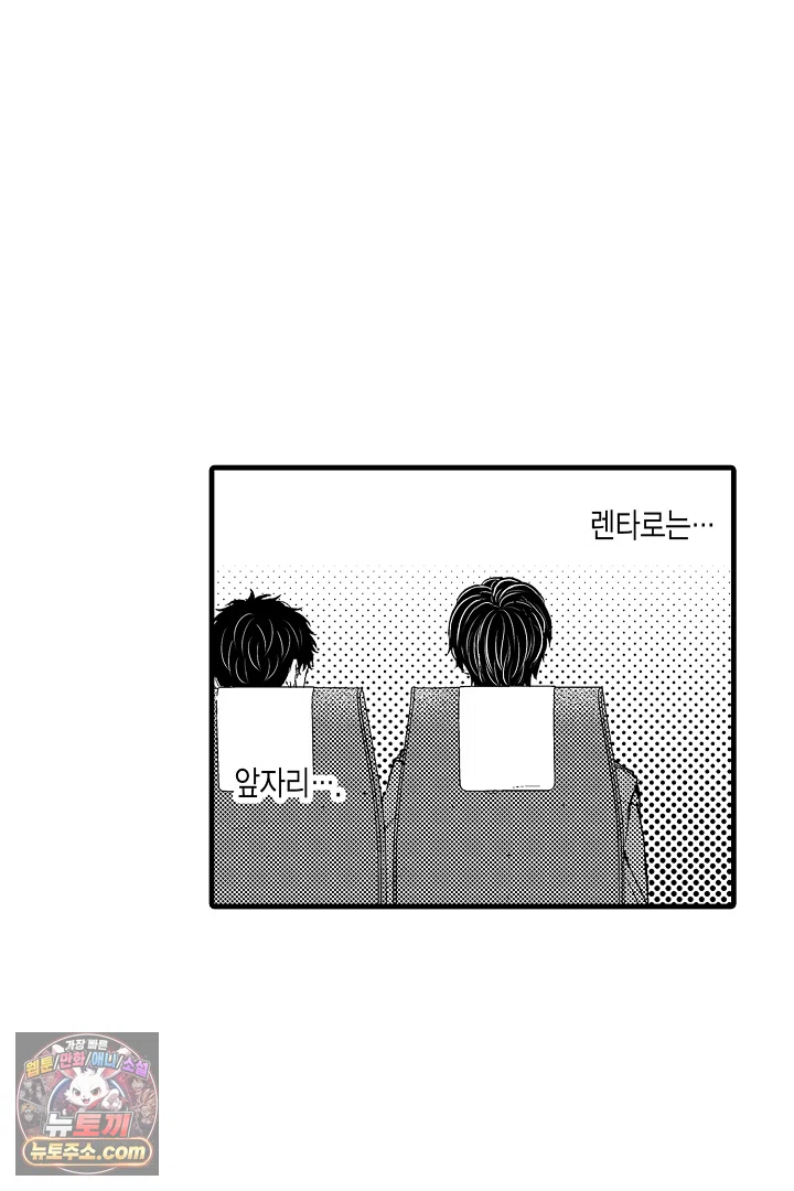 이 미소년, 맹수였습니다 53화 7
