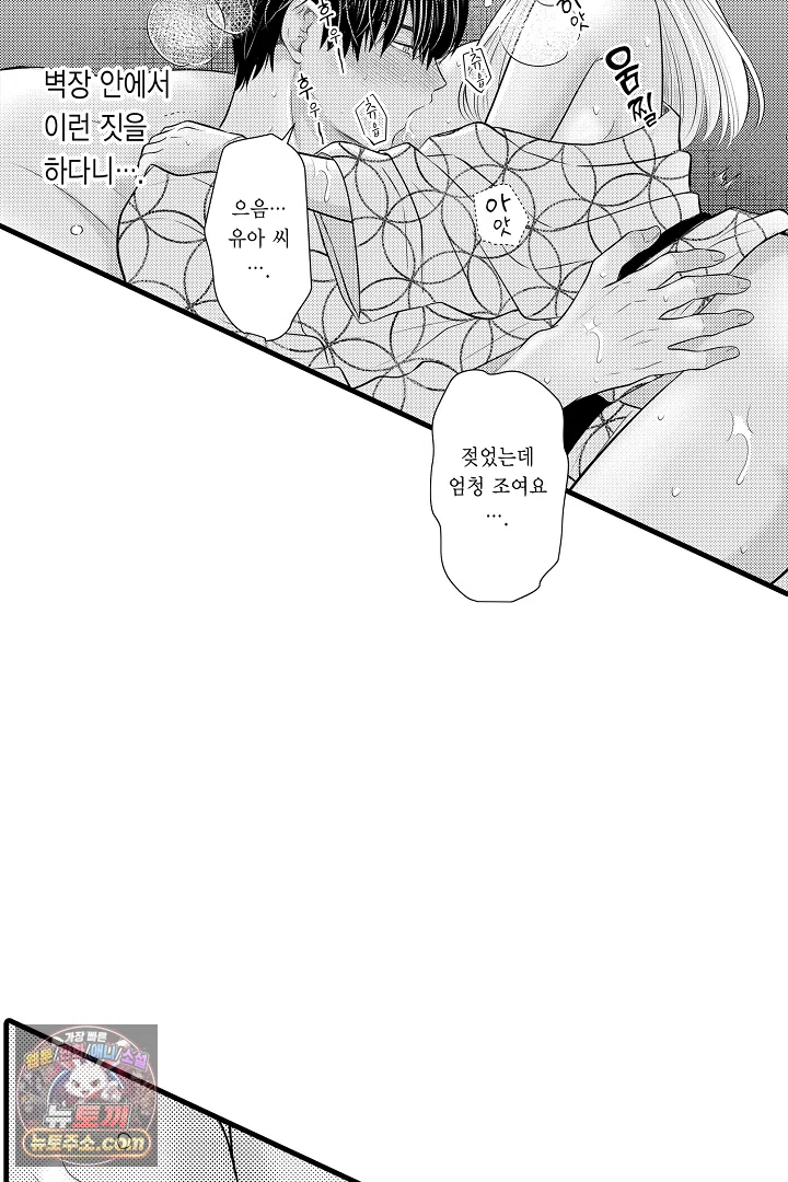 이 미소년, 맹수였습니다 58화 5