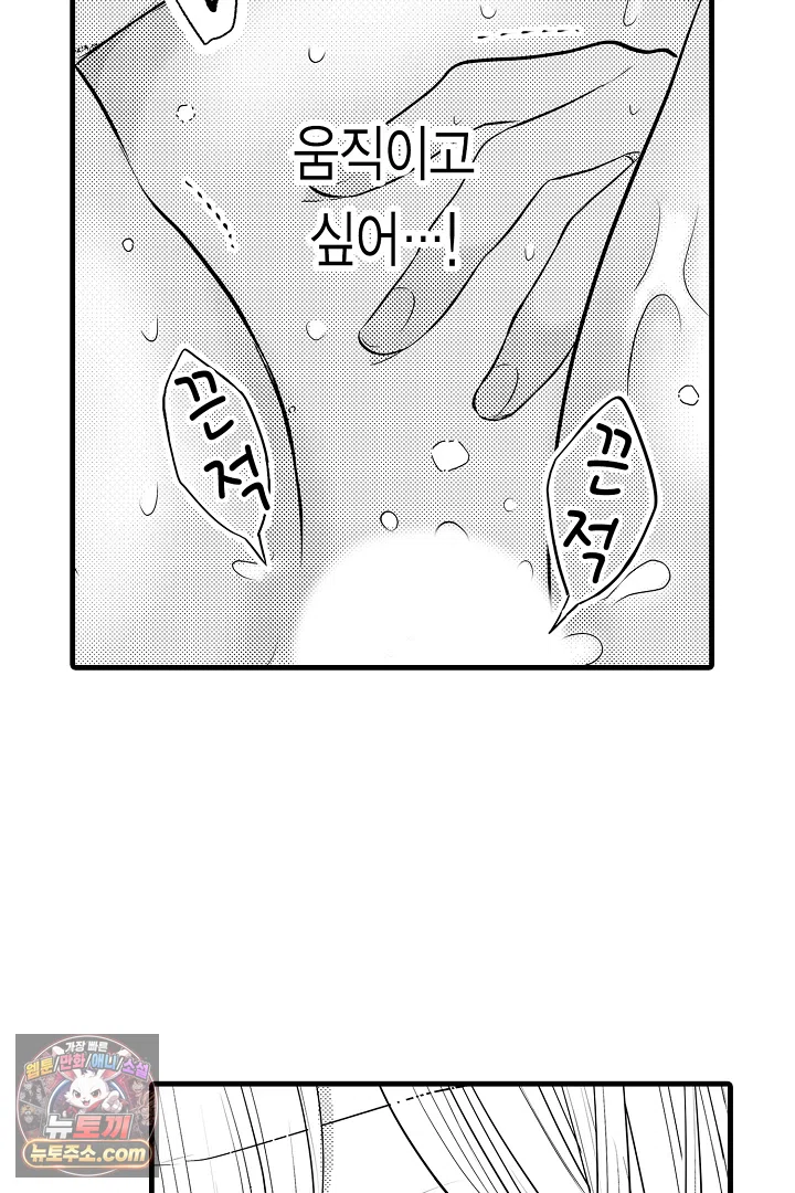 이 미소년, 맹수였습니다 58화 8