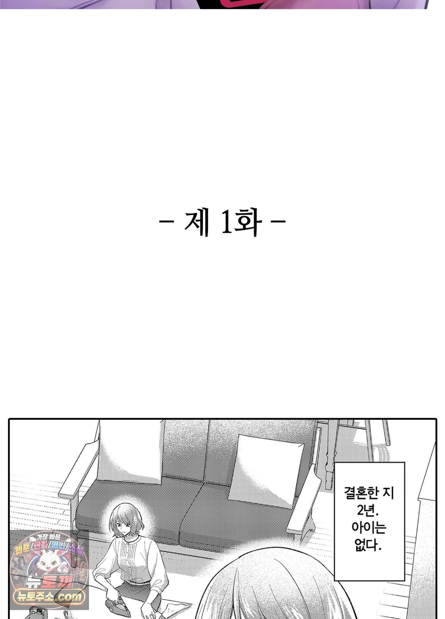 나 말고, 전원 불륜 1화 2