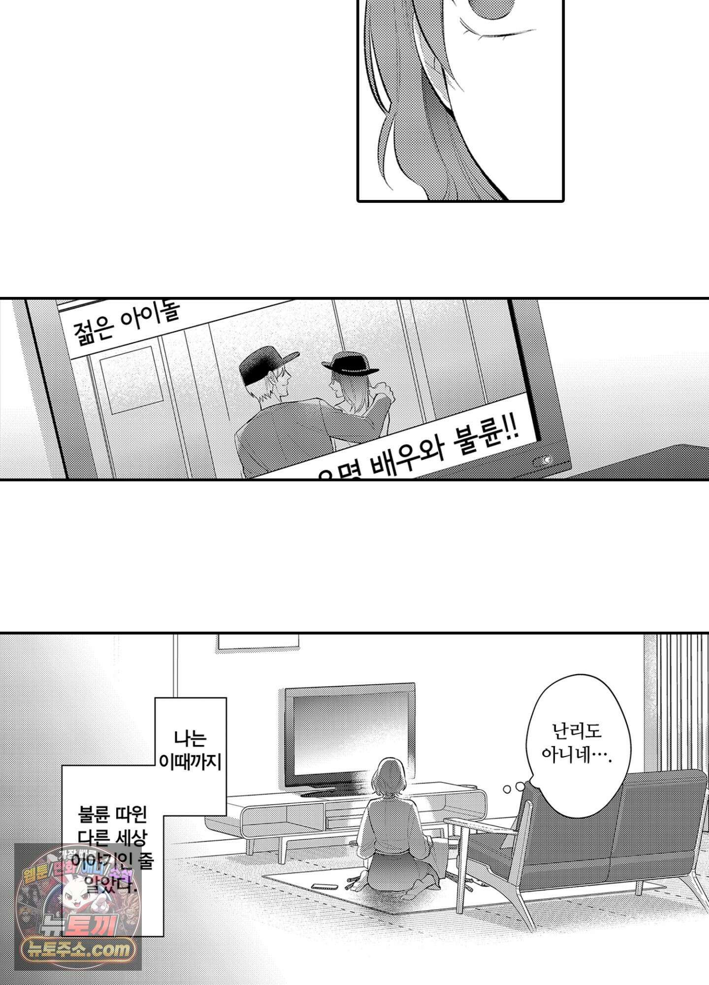 나 말고, 전원 불륜 1화 4