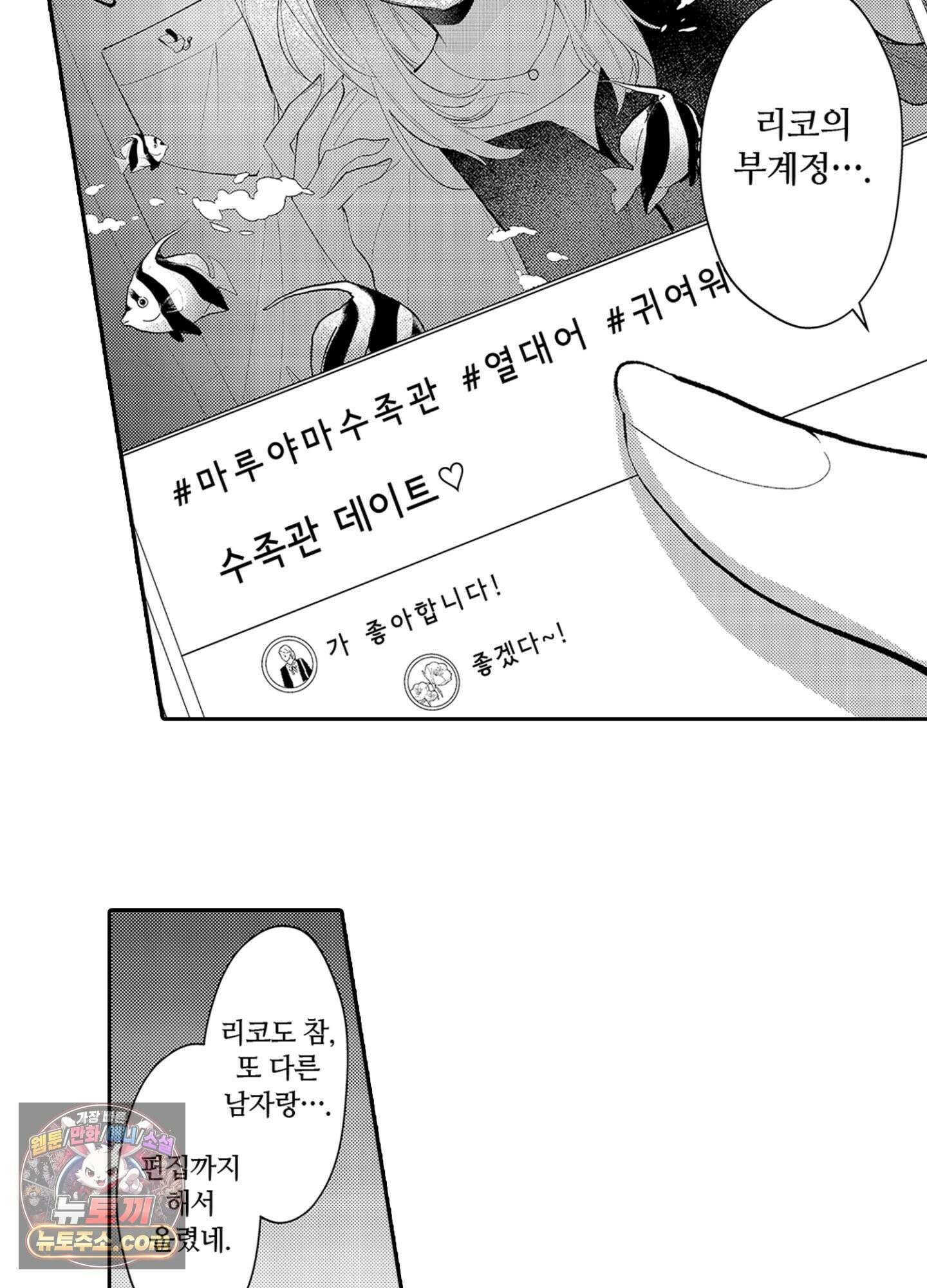 나 말고, 전원 불륜 1화 7