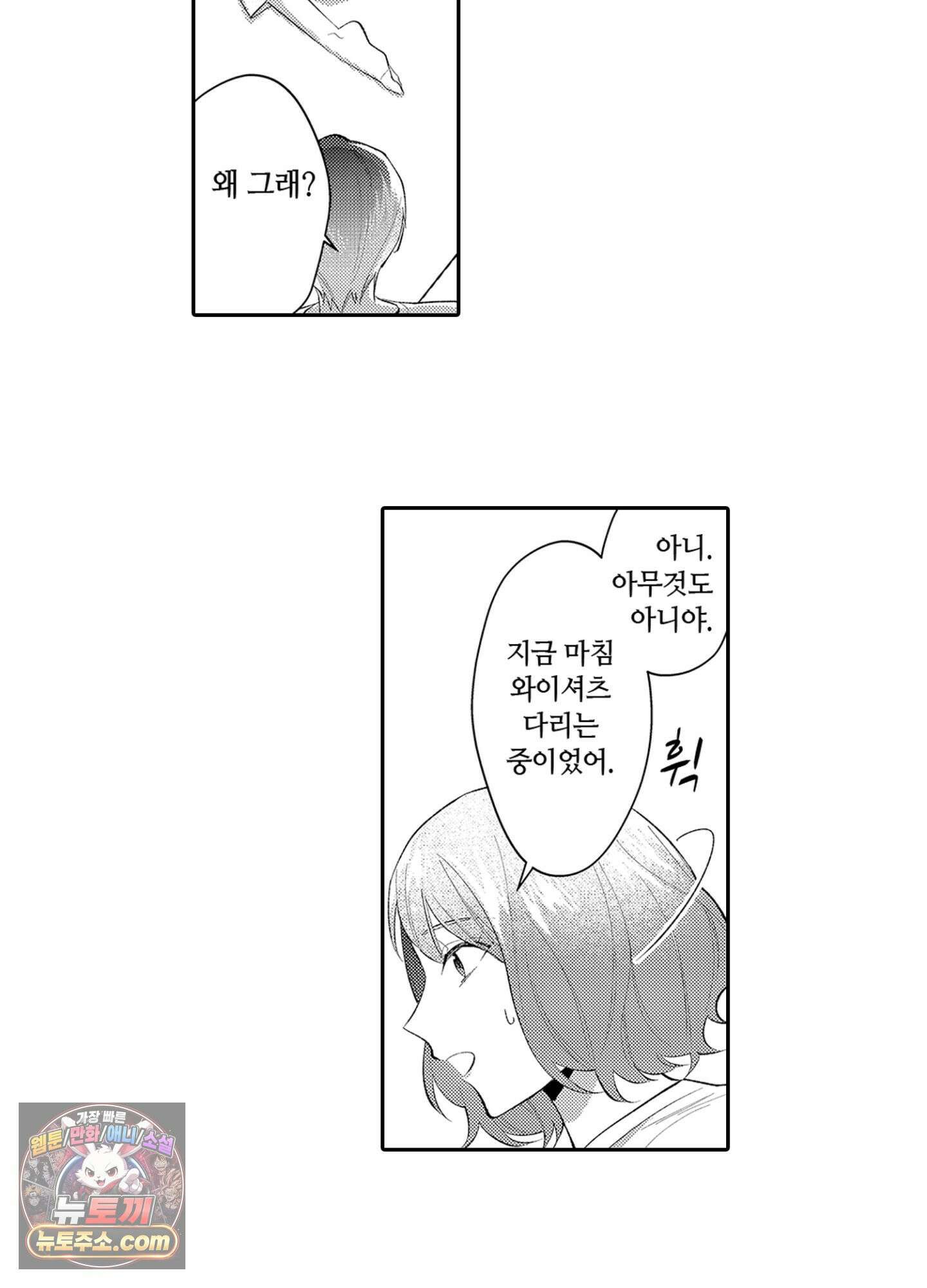 나 말고, 전원 불륜 1화 11