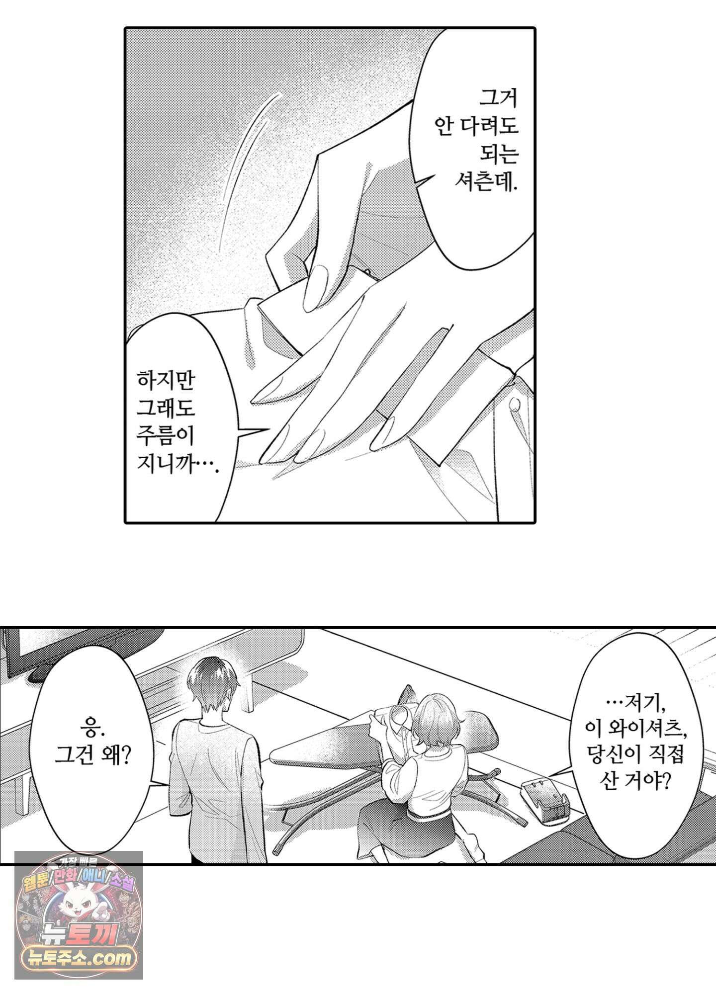 나 말고, 전원 불륜 1화 12