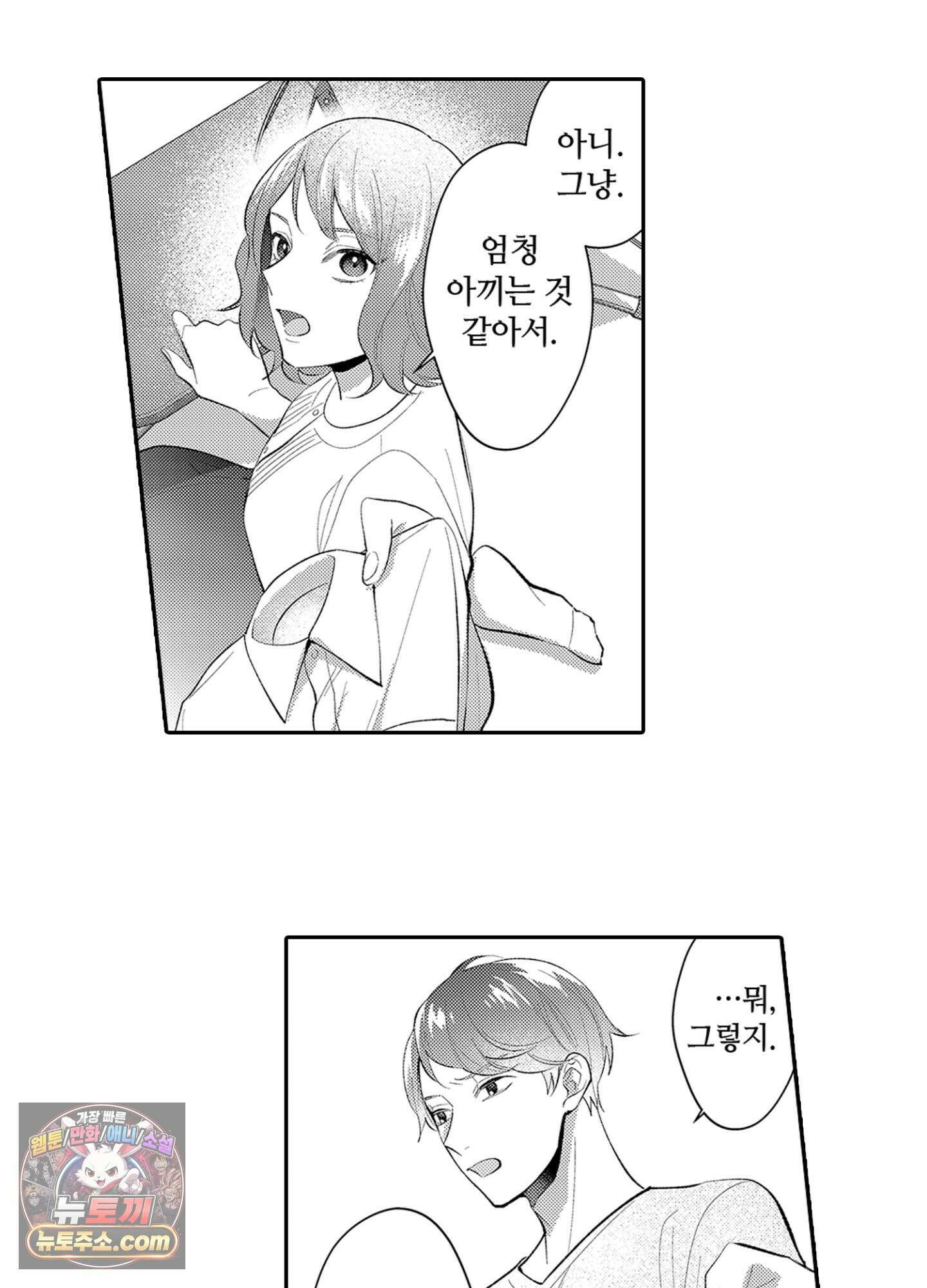 나 말고, 전원 불륜 1화 13