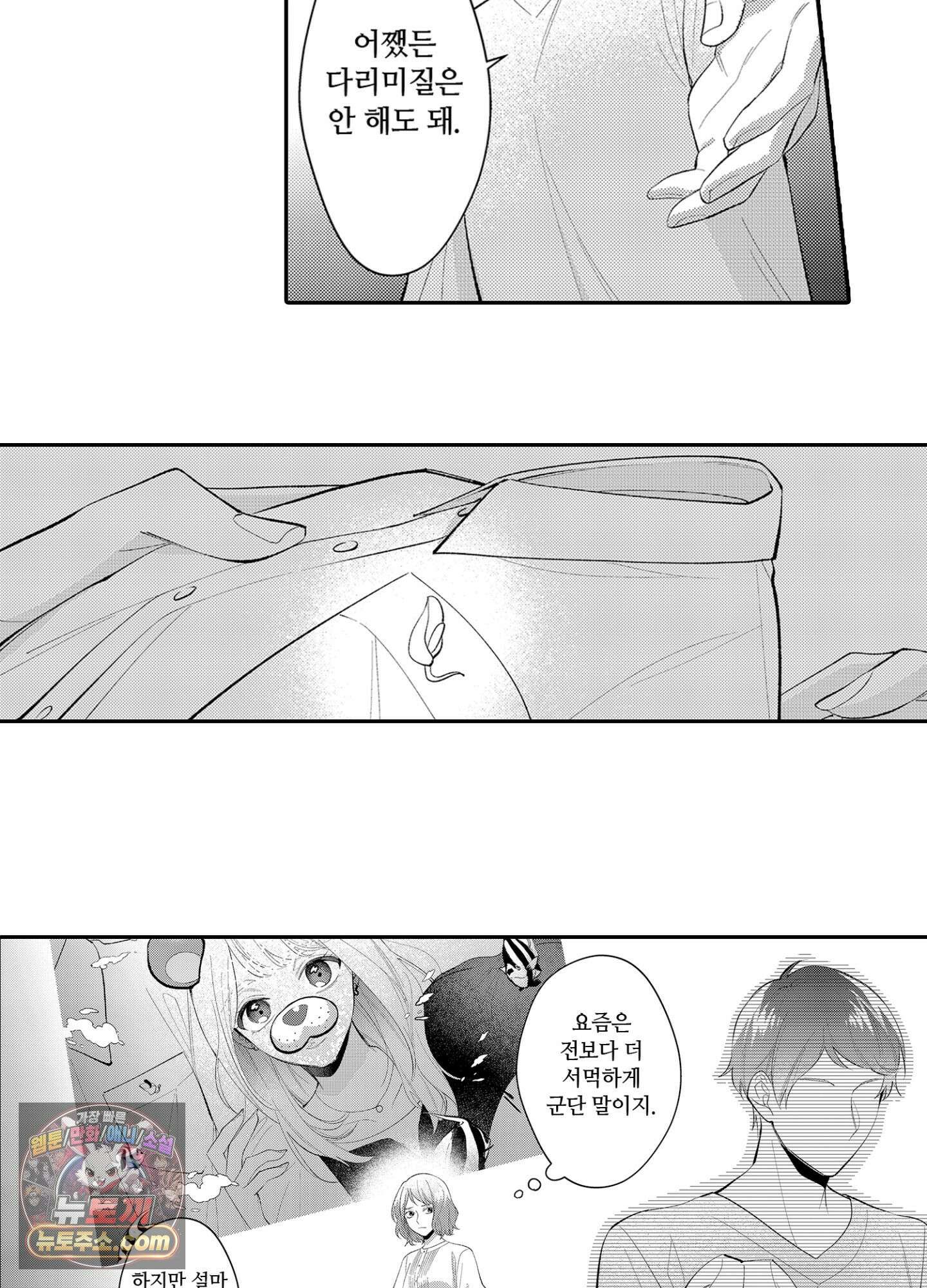 나 말고, 전원 불륜 1화 14