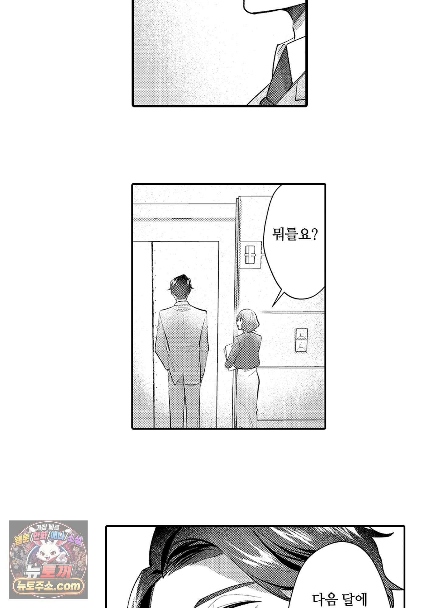 나 말고, 전원 불륜 1화 27