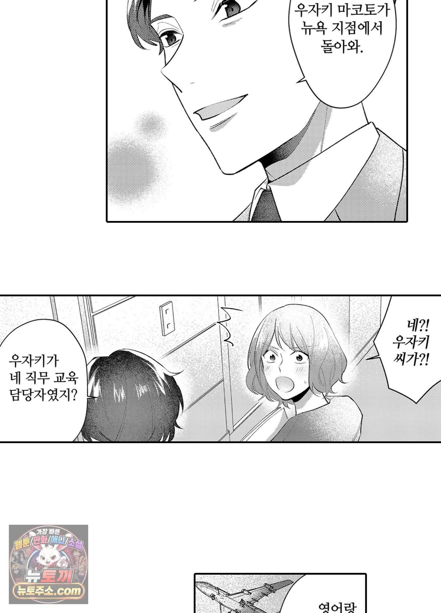 나 말고, 전원 불륜 1화 28