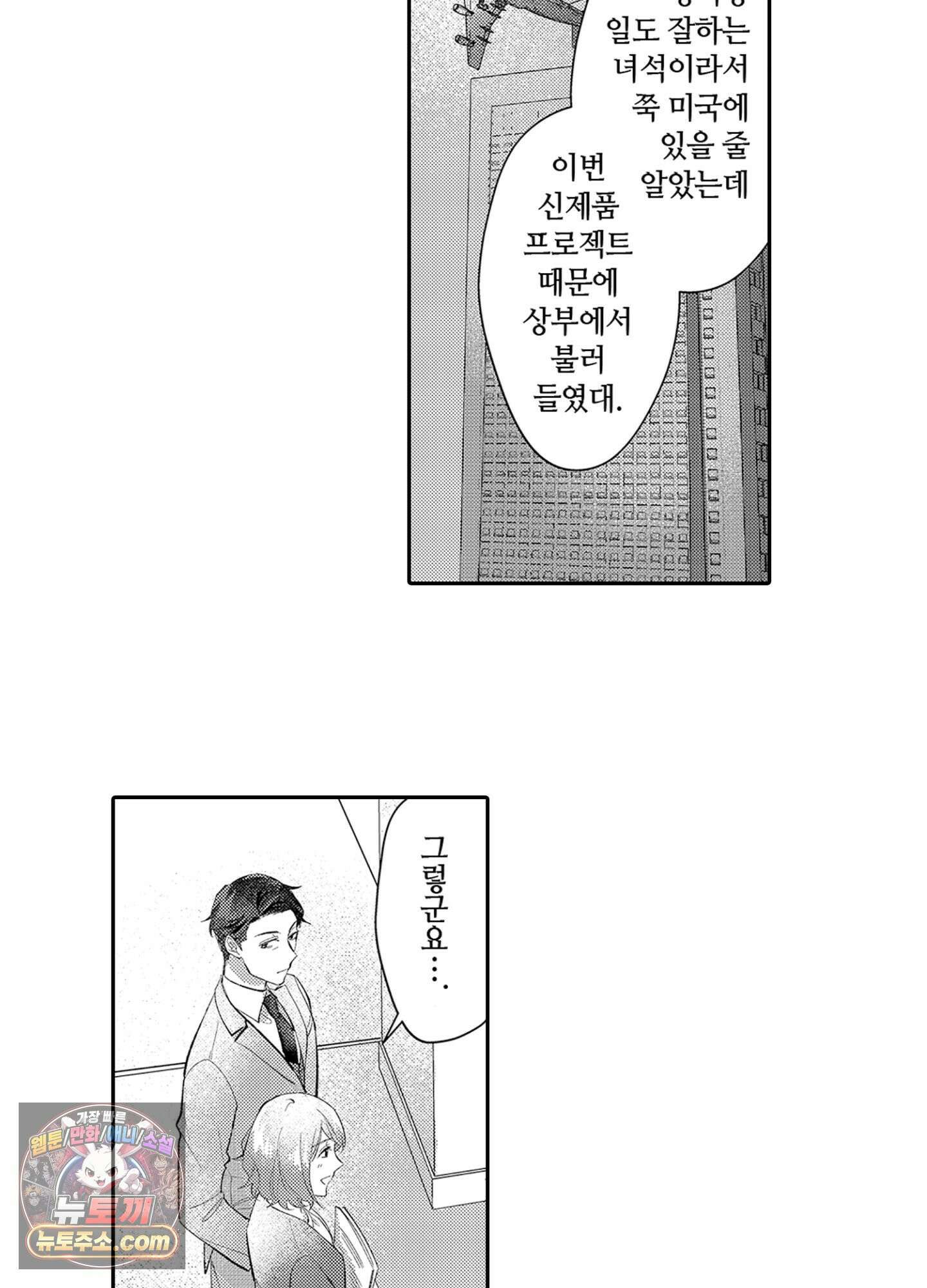 나 말고, 전원 불륜 1화 29