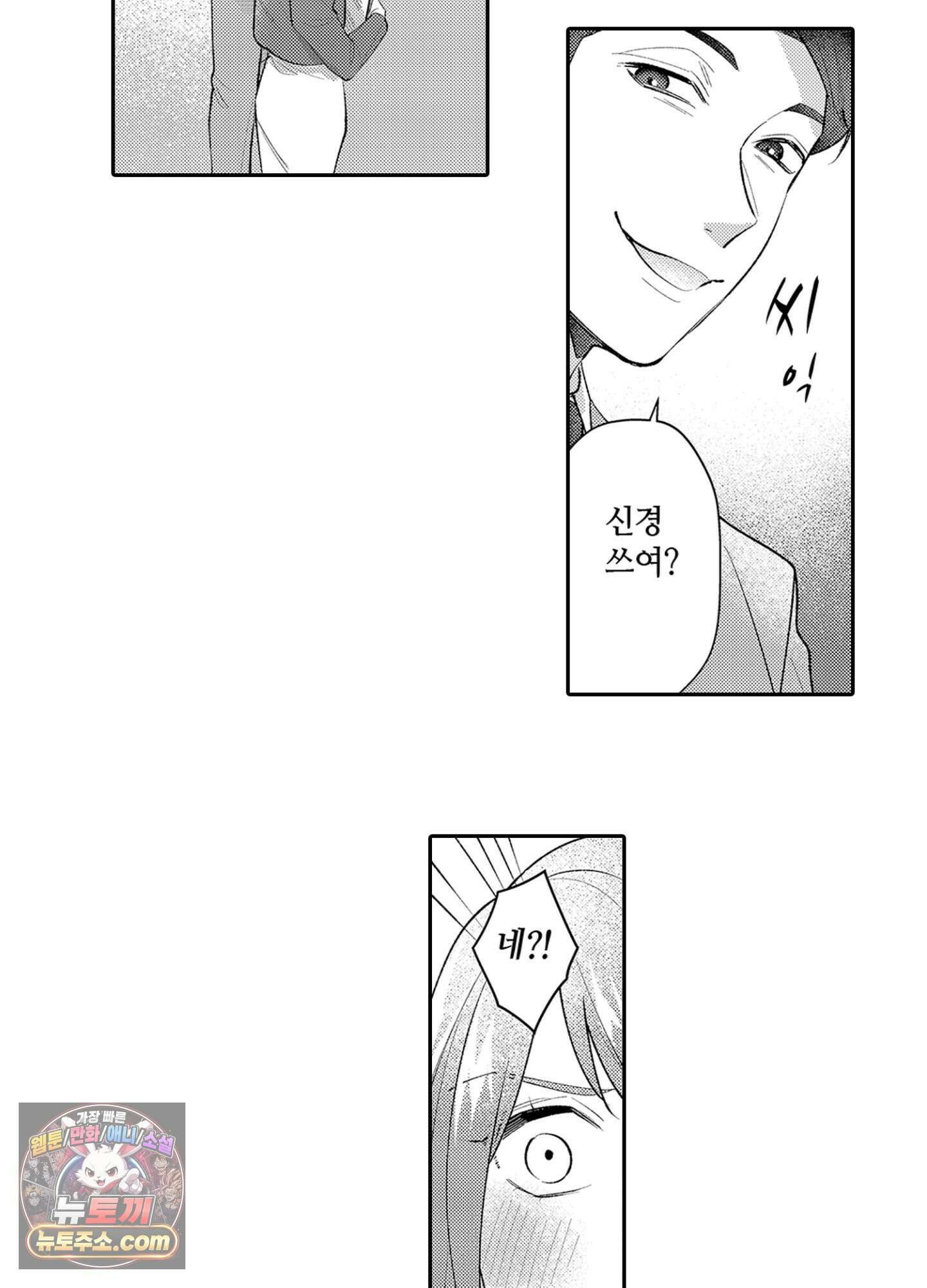 나 말고, 전원 불륜 1화 30