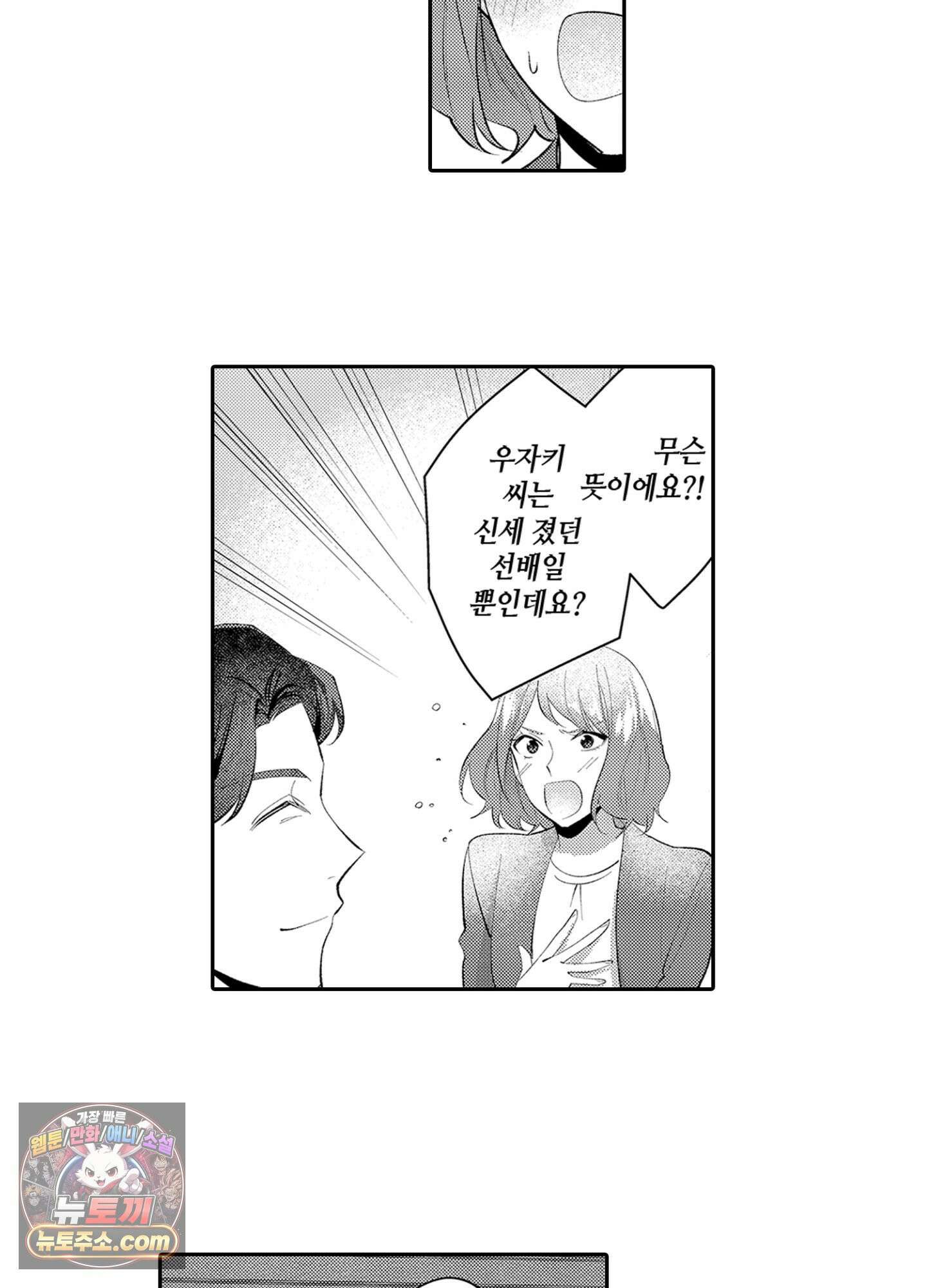 나 말고, 전원 불륜 1화 31
