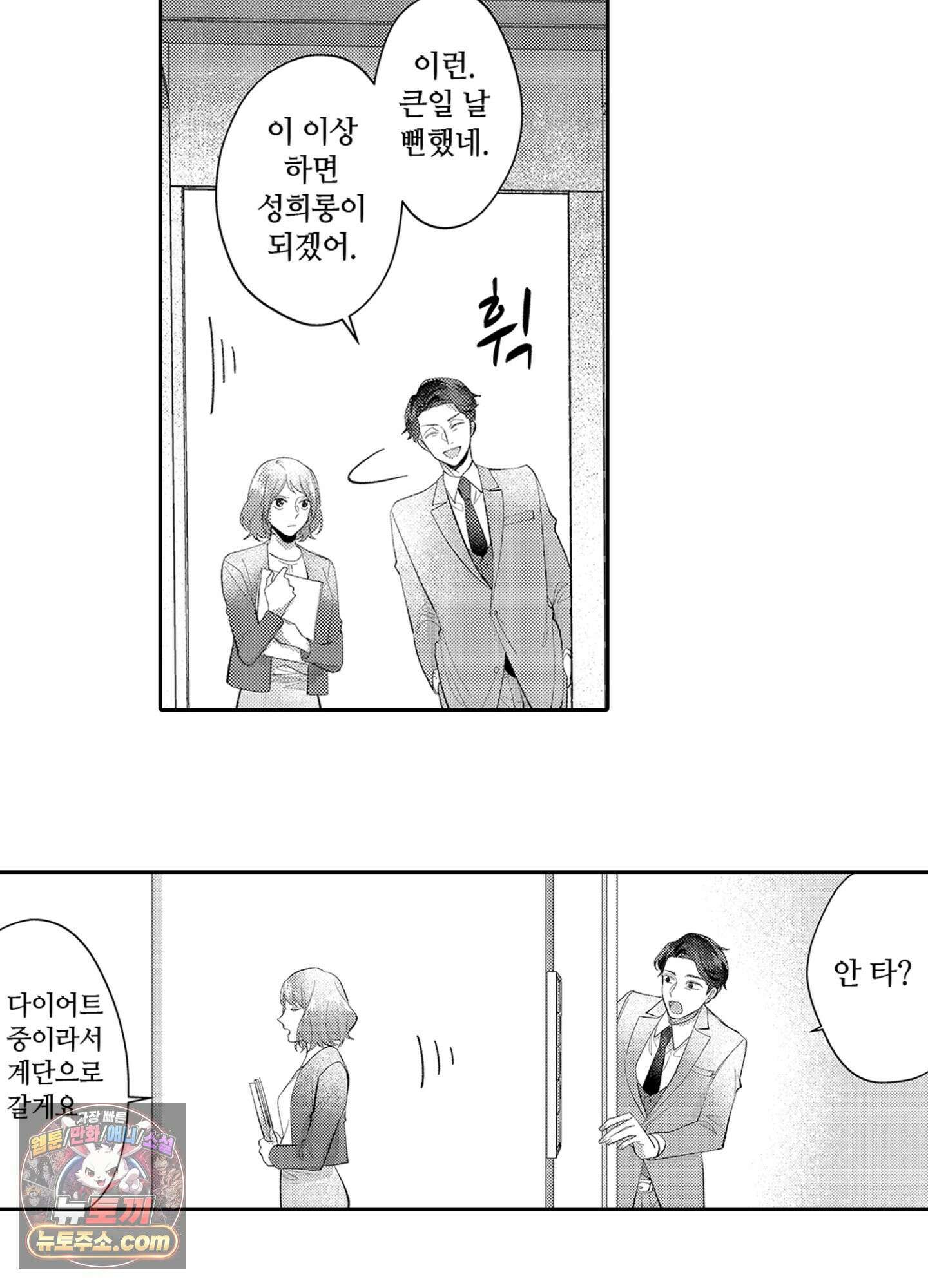 나 말고, 전원 불륜 1화 32