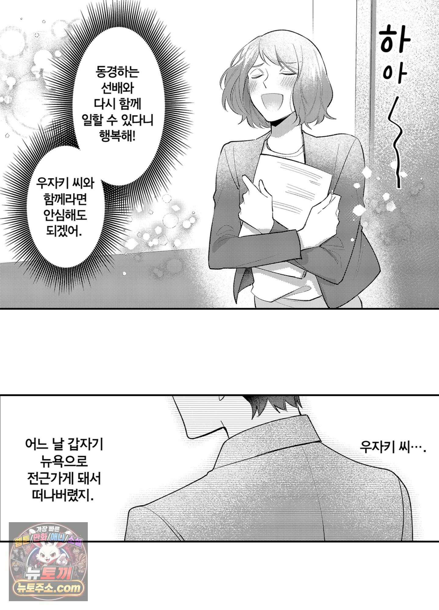 나 말고, 전원 불륜 1화 35