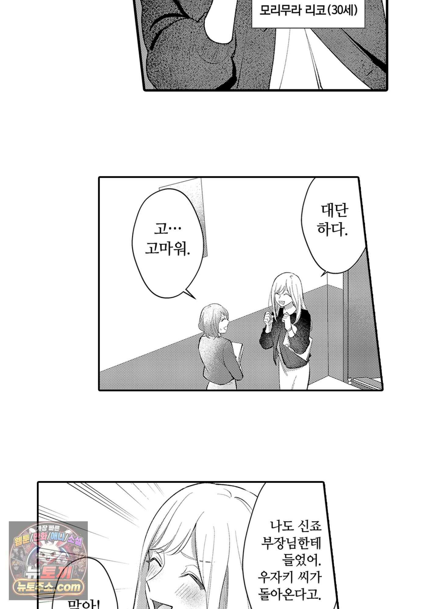 나 말고, 전원 불륜 1화 38