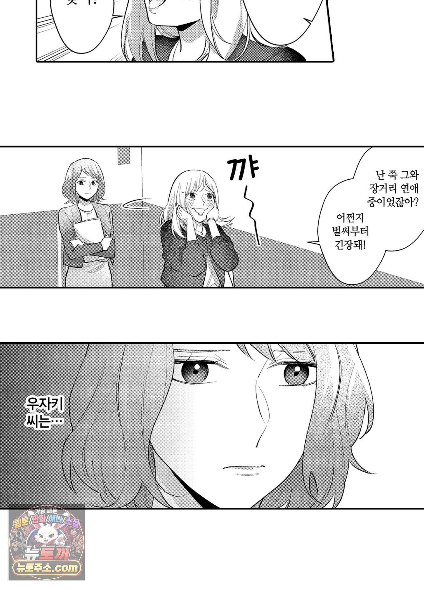 나 말고, 전원 불륜 1화 39