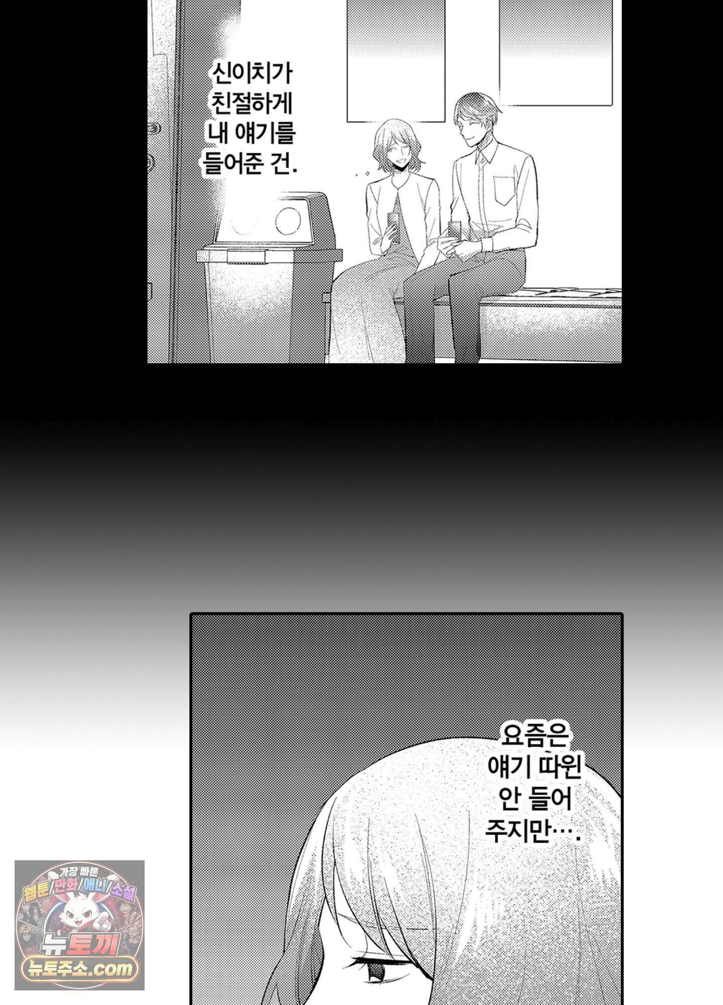 나 말고, 전원 불륜 1화 43