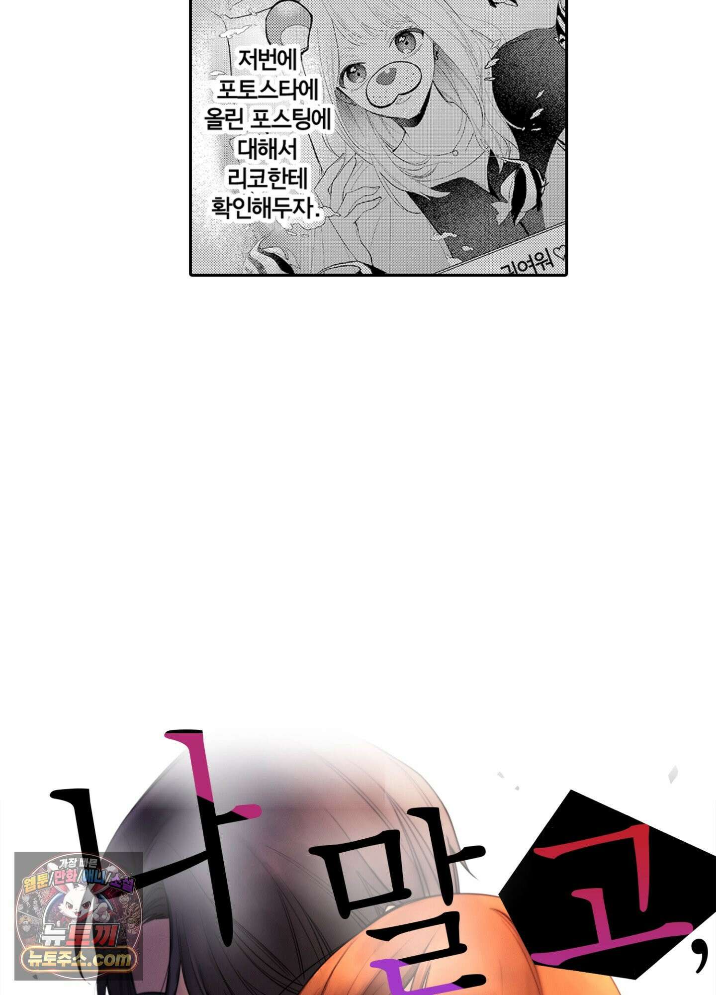 나 말고, 전원 불륜 1화 45