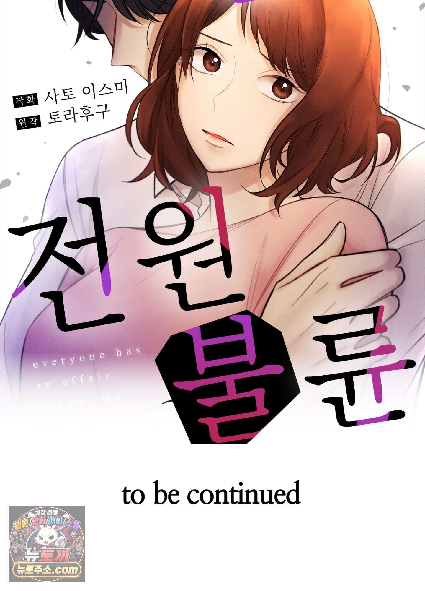 나 말고, 전원 불륜 1화 46