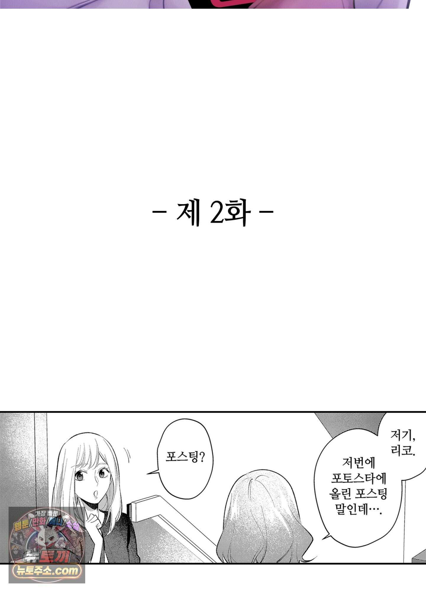나 말고, 전원 불륜 2화 2