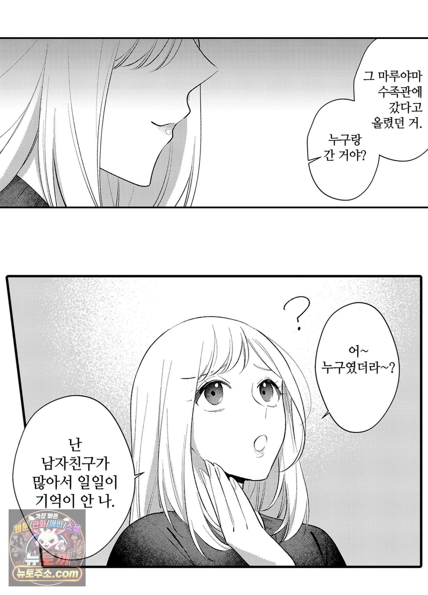 나 말고, 전원 불륜 2화 3