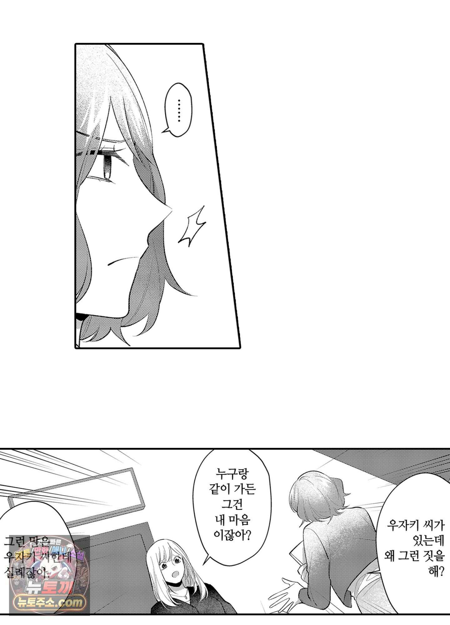 나 말고, 전원 불륜 2화 4