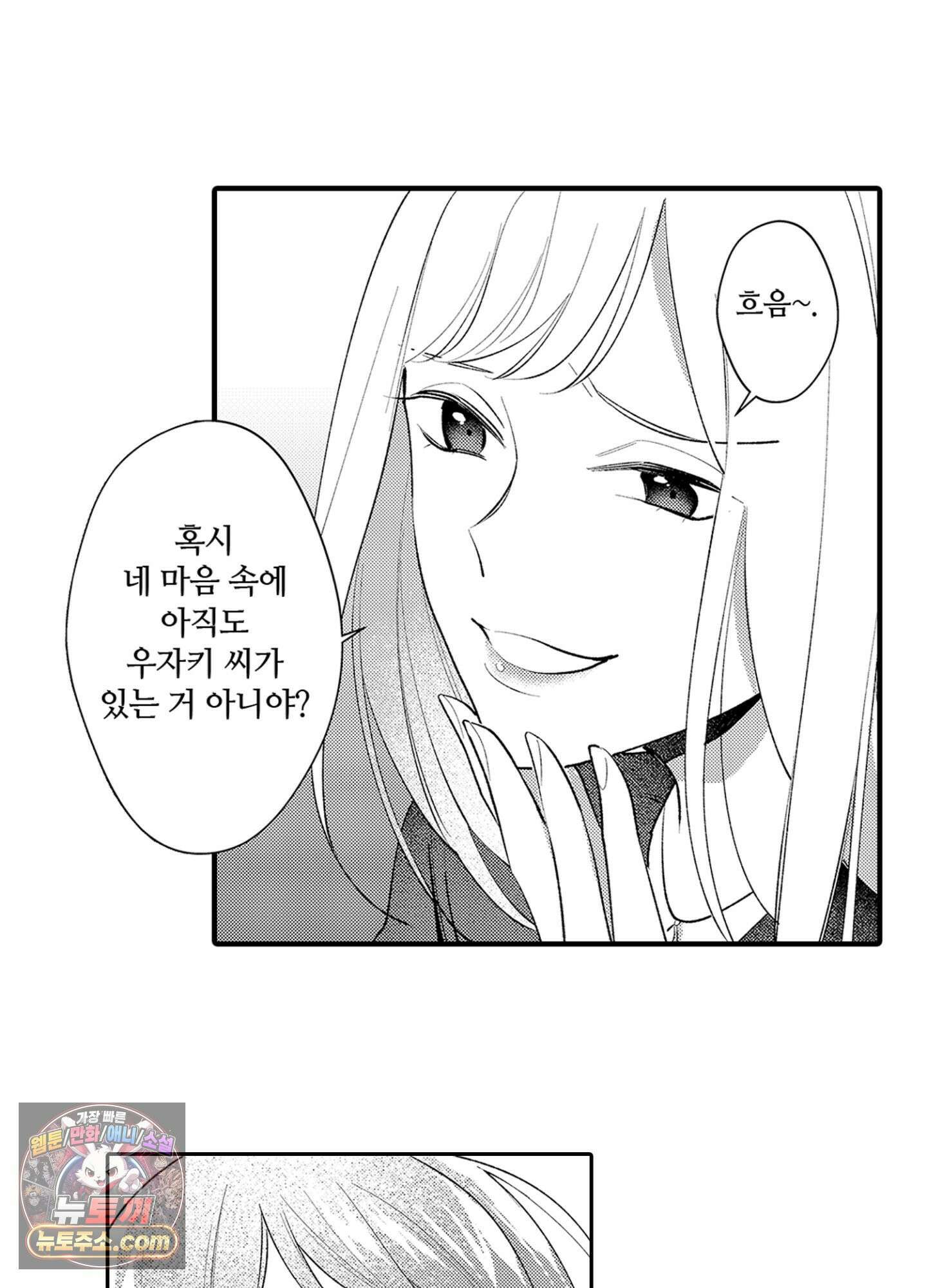 나 말고, 전원 불륜 2화 5
