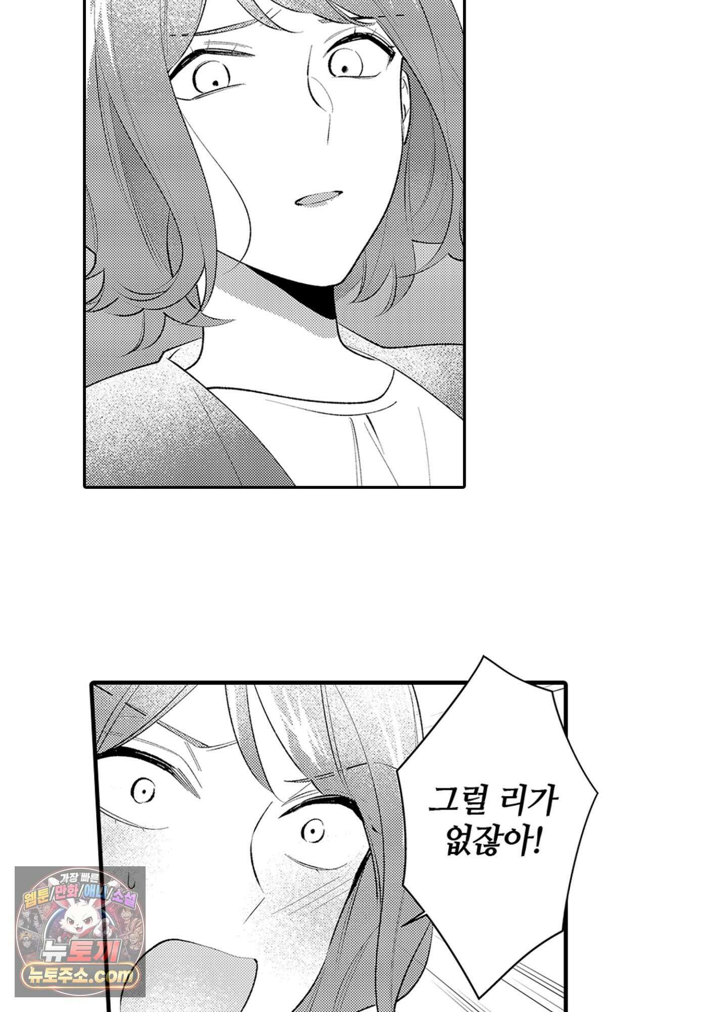 나 말고, 전원 불륜 2화 6