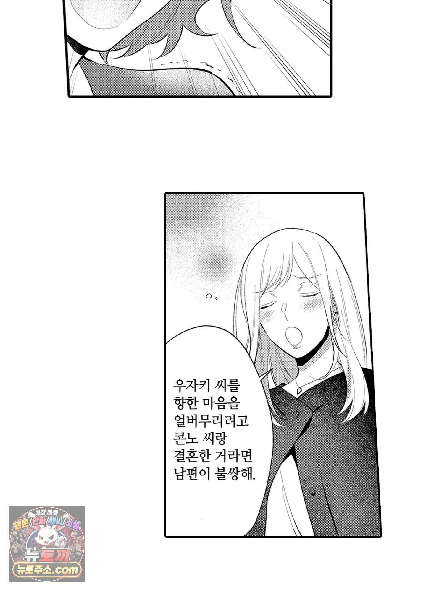 나 말고, 전원 불륜 2화 7