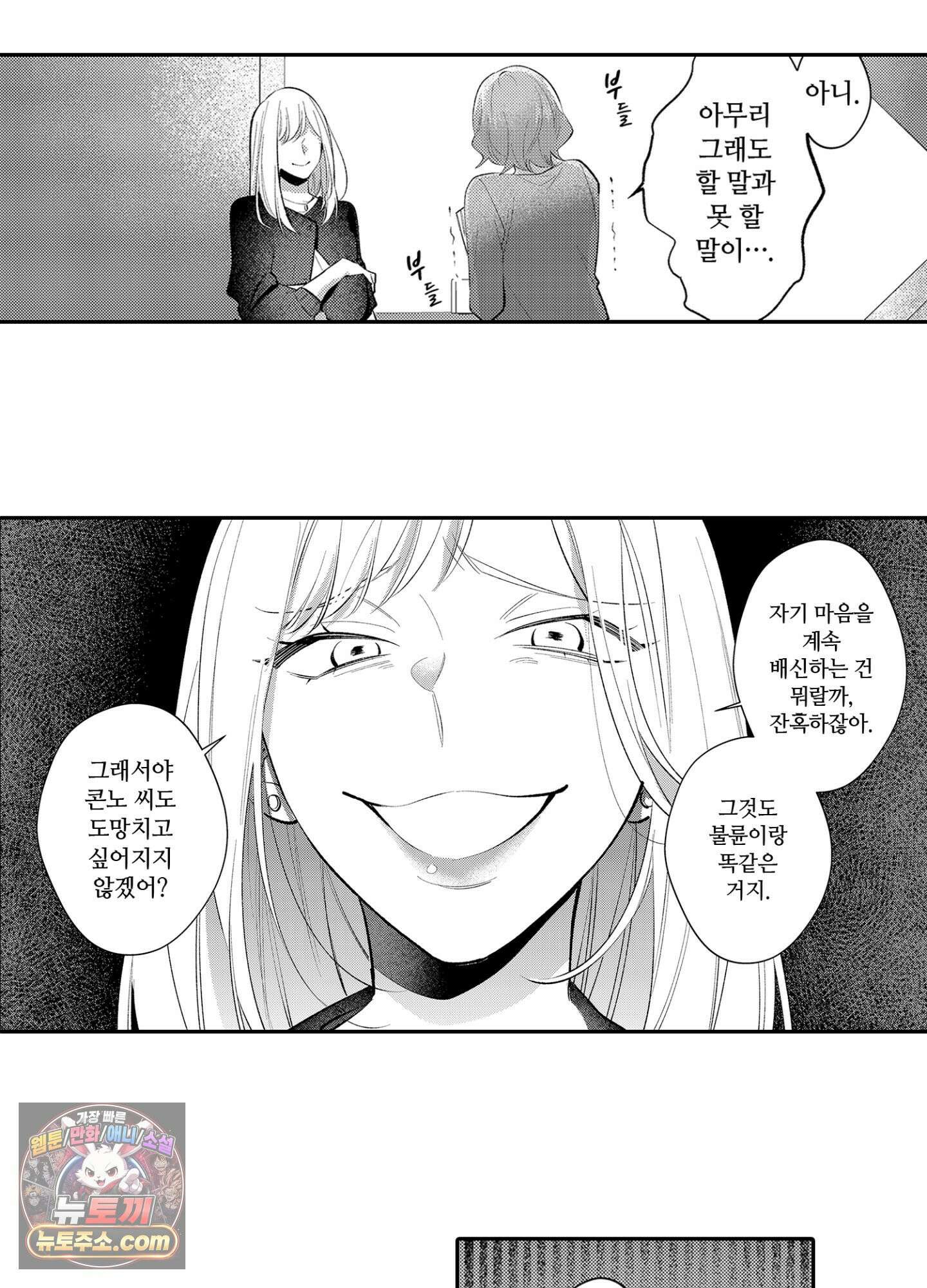 나 말고, 전원 불륜 2화 8