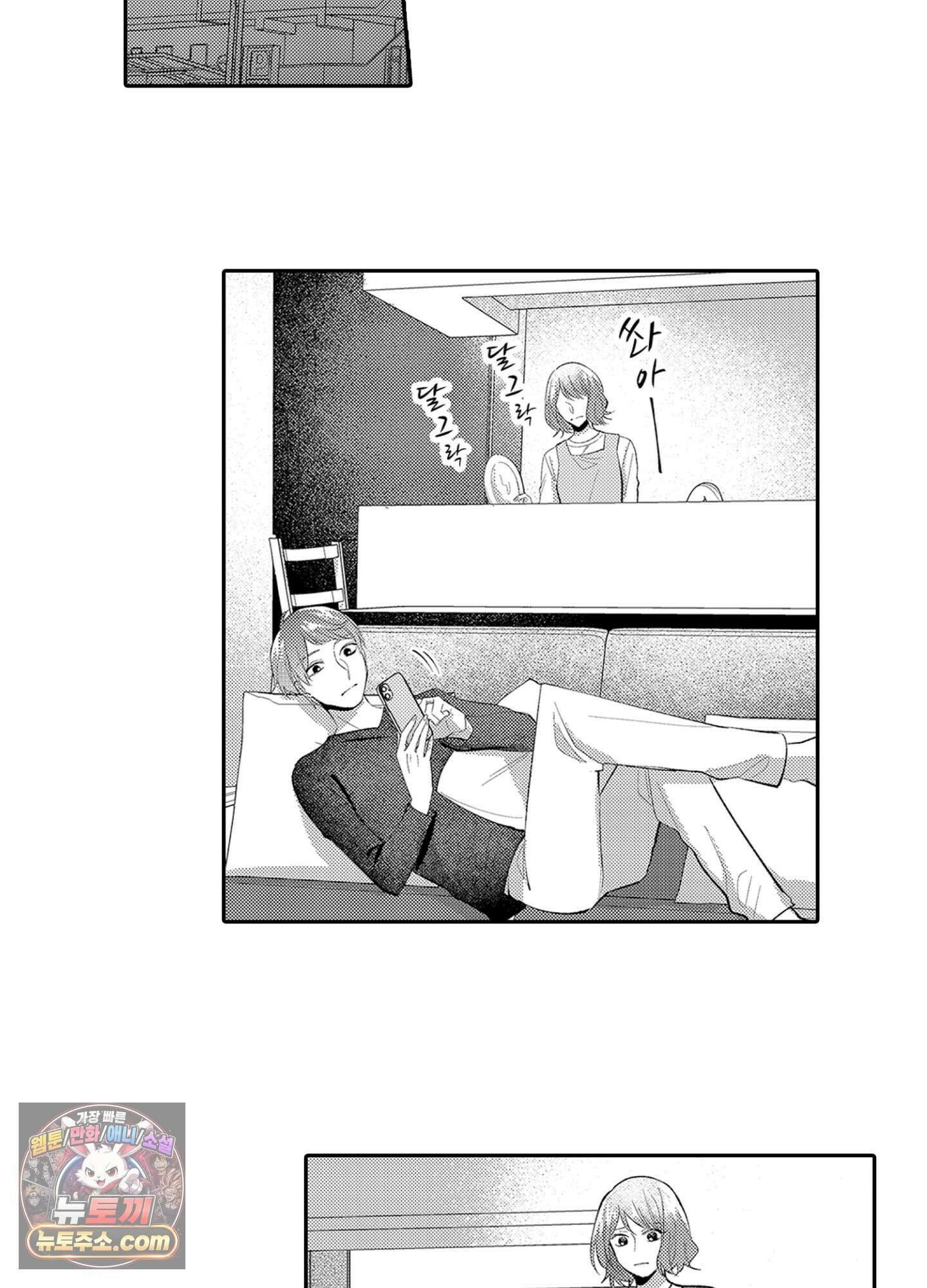 나 말고, 전원 불륜 2화 13