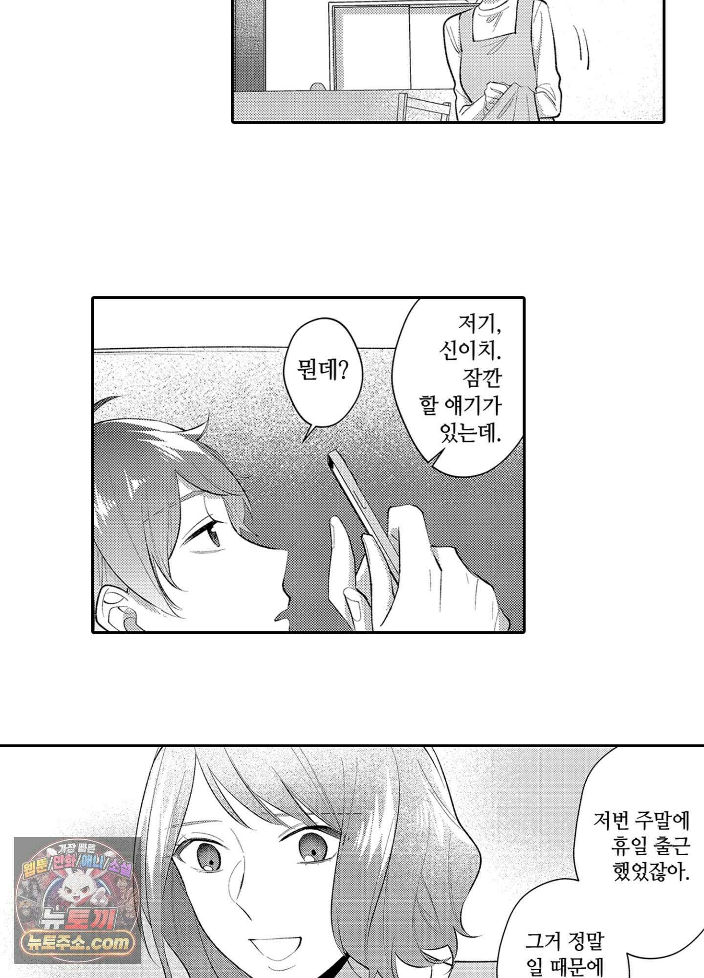 나 말고, 전원 불륜 2화 14